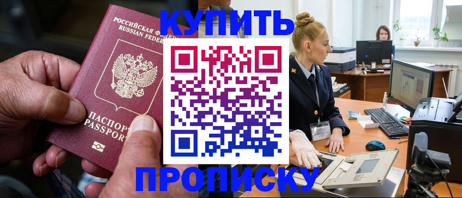 прописка для работы в Осинниках