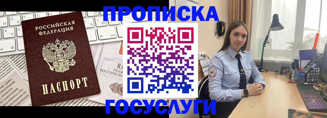 прописка в квартире в Осинниках