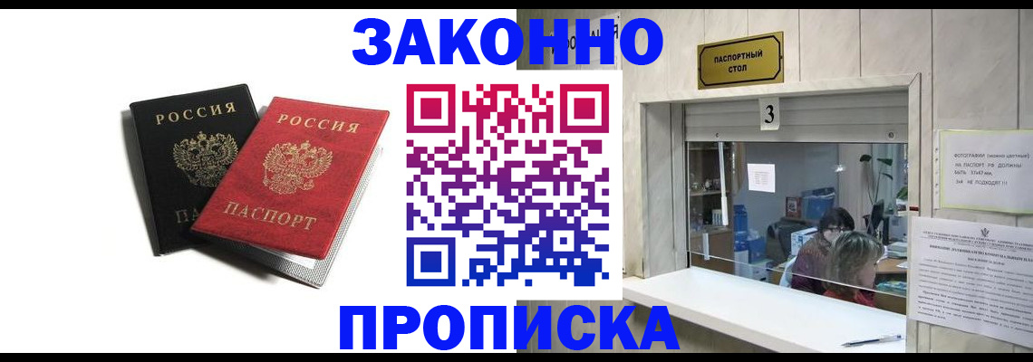 временная регистрация законно в Осинниках