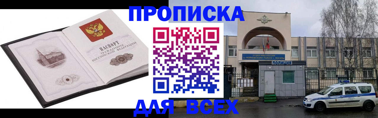 купить прописку в Осинниках